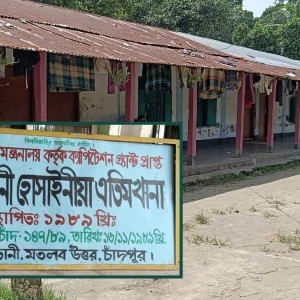 চাঁদপুরে এতিমের জন্য বরাদ্দ ৪৬ টন চালের বেশিরভাগই ‘গায়েব’