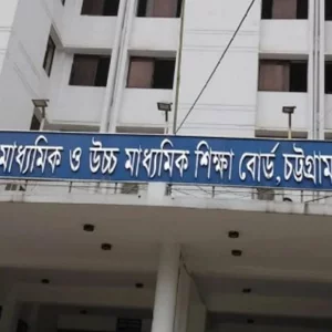 চট্টগ্রামে এইচএসসি ও সমমানের পরীক্ষা অনির্দিষ্টকালের জন্য স্থগিত