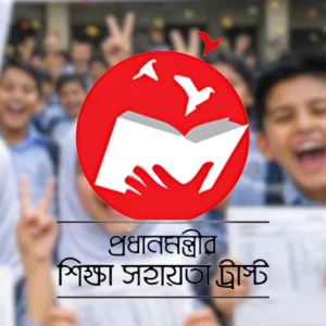 বৃত্তি বিষয়ে যে সতর্কবার্তা দিলো প্রধানমন্ত্রীর শিক্ষা সহায়তা ট্রাস্ট