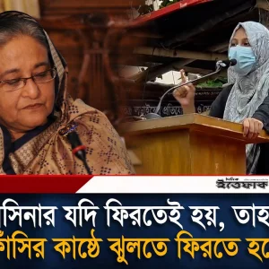 হাসিনার যদি ফিরতেই হয়, তাহলে ফাঁ'সি'র কা'ষ্ঠে ঝু'ল'তে ফিরতে হবে: ডাকসু নেত্রী জুমা