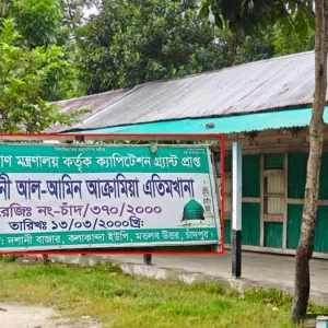 চাঁদপুরে এতিমখানার চাল লুটের ঘটনায় আরও টাকা ফেরত পেলেন ভুক্তভোগীরা