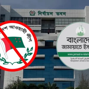 স্থানীয় নির্বাচনে আওয়ামী লীগ নেতাদের অংশগ্রহণ ঠেকাতে ইসিতে জামায়াতের প্রস্তাব