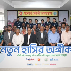 বিনামূল্যে ঠোঁট ও তালু কাটা রোগীর অস্ত্রোপচারে ৫ দিনের আন্তর্জাতিক চিকিৎসা মিশন
