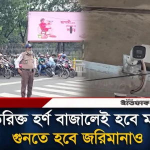 অতিরিক্ত হর্নে মামলা-জরিমানা, শব্দদূষণ রোধে সরকারের নতুন পরিকল্পনা