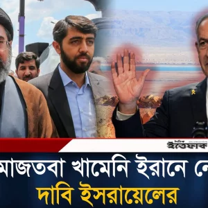 মোজতবা খামেনি ইরানে নেই?