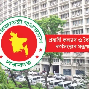 বিদেশে কর্মী পাঠানোয় অনিয়ম, ৪৯ এজেন্সির লাইসেন্স বাতিল