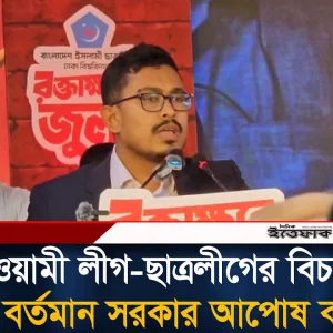 আওয়ামী লীগ-ছাত্রলীগের বিচারের প্রশ্নে বর্তমান সরকার আপোষ করছে: সাদিক কায়েম