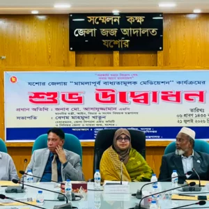 মামলার আগেই আপসের সুযোগ, যশোরসহ ১০ জেলায় বাধ্যতামূলক মেডিয়েশন কার্যক্রম শুরু