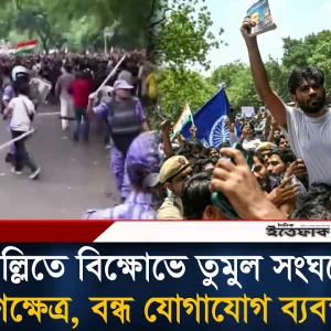 ককরোচ জনতা পার্টির আন্দোলনে উত্তাল দিল্লি