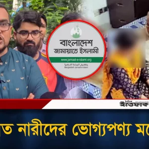‘জামায়াত নারীদের ভোগ্যপণ্য মনে করে’ সাতক্ষীরা ইস্যুতে ছাত্রদল নেতা আউয়াল
