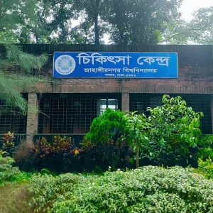 জাবির মেডিকেল সেন্টার থেকে ২১ দিনে গায়েব ৭৩ হাজার টাকার ওষুধ