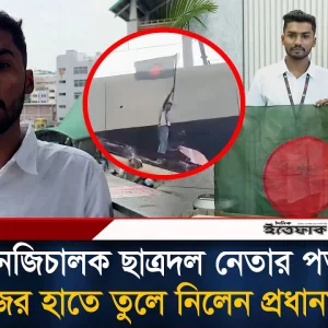 সিএনজিচালক ছাত্রদল নেতার পতাকা নিজের হাতে তুলে নিলেন প্রধানমন্ত্রী