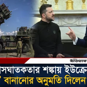 ইউক্রেনের প্যাট্রিয়ট বানানোর স্বপ্নে গুড়ে বালি, অনুমতি দিলেন না ট্রাম্প