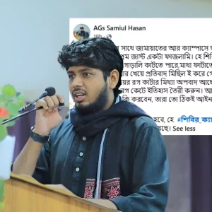শিবিরকে প্রয়োজনে ‘২/১ টা রগ কেটে ইতিহাস তৈরি’ করতে বললেন গকসু নেতা