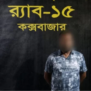 সৈকতে অনিরাপদ প্যারাসেলিংয়ে পর্যটকের মৃত্যু, প্রধান অভিযুক্ত ফরিদ গ্রেপ্তার