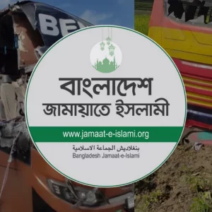 সড়ক দুর্ঘটনায় ১৫ জন নিহতের ঘটনায় জামায়াতের শোক