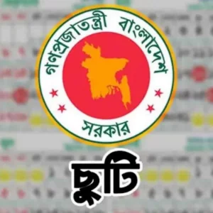 চলতি মাসেই আবারও টানা ৪ দিনের ছুটির সুযোগ