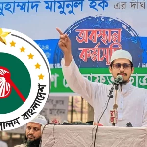 ‘এদের সঙ্গে ঐক্য করে চলতে পারবেন না’—চরমোনাইয়ের ভেতরের খবর জানালেন সাবেক ছাত্রনেতা