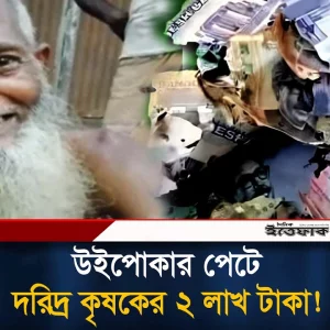 গাইবান্ধায় ইঁদুর-উইপোকায় খে'লো দরিদ্র কৃষকের শেষ সম্বল!