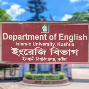 ইবিতে ভর্তি জালিয়াতি, তদন্তে কমিটির মেয়াদ শেষেও জমা হয়নি প্রতিবেদন