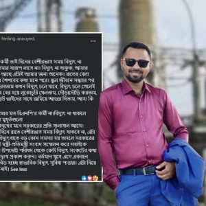 ‘আমি দলের কর্মী, তাই বিদ্যুৎ না থাকলেও খারাপ লাগে না’
