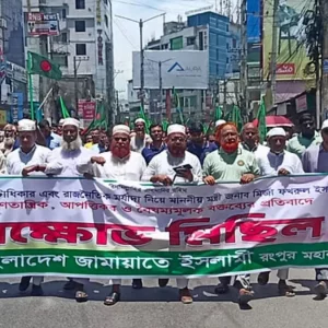 মির্জা ফখরুলের বক্তব্যের প্রতিবাদে রংপুরে জামায়াতের বিক্ষোভ-সমাবেশ