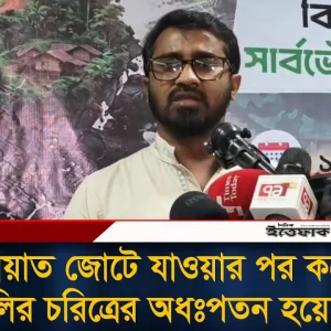 জামায়াত জোটে যাওয়ার পর কর্নেল অলির চ'রি'ত্রের অধঃপতন হয়েছে: রাশেদ