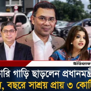 প্রধানমন্ত্রীর দেখানো পথে সরকারি গাড়ি ছাড়লেন প্রতিমন্ত্রীসহ ১৫ শীর্ষ ব্যক্তি