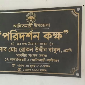 ‘বরাদ্দ ৬ লাখ হলেও পরিদর্শন কক্ষ সাজাতে ১৬ লাখ ব্যয়’ প্রসঙ্গে এমপির ব্যাখ্যা