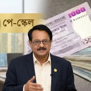 নতুন পে-স্কেল চূড়ান্ত, যেকোনো সময় ঘোষণা: প্রধানমন্ত্রীর মুখ্য সচিব