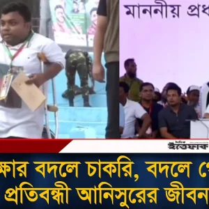 ভি'ক্ষার বদলে চাকরি, বদলে গেল প্রতিবন্ধী আনিসুরের জীবন