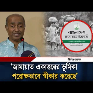 জামায়াত একাত্তরের ভূমিকা পরোক্ষভাবে স্বীকার করেছে: আইনমন্ত্রী
