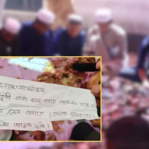 শাহজালালের দানবাক্সে স্বামীর হেদায়েত চেয়ে চিরকুট