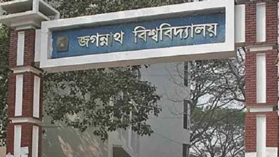 জগন্নাথ বিশ্ববিদ্যালয়