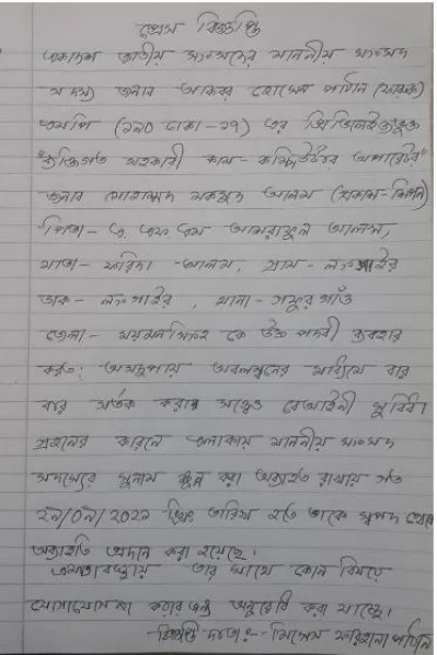  হাতে লেখা সংবাদ বিজ্ঞপ্তির ছবি
