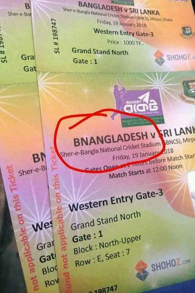 বিসিবির টিকেট