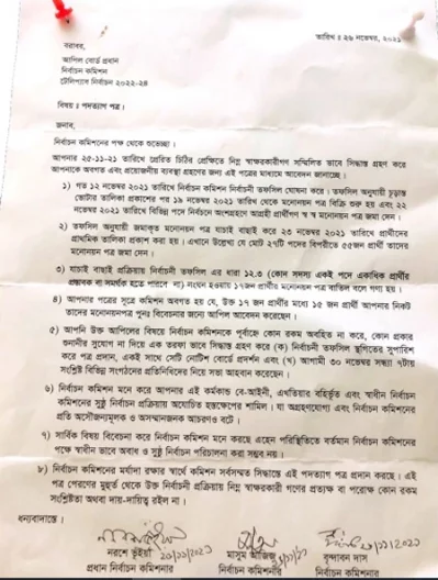 তিনজনের স্বাক্ষরসহ একটি লিখিত কপির অনুলিপি