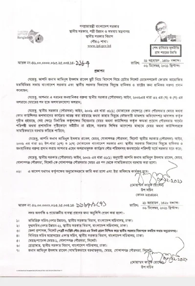 প্রজ্ঞাপন
