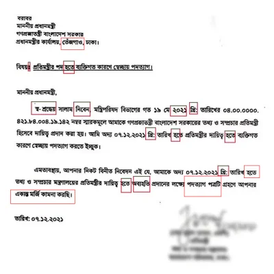 ডা. মুরাদ হাসানের পদত্যাগপত্র