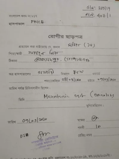 হাসপাতাল থেকে দেওয়া ছাত্রপত্র।