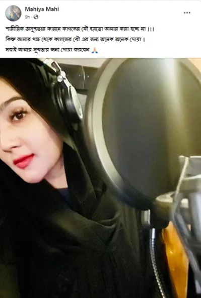 অভিনেত্রী মাহির ফেসবুক থেকে নেওয়া