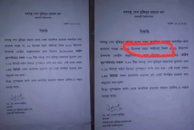 ১৬ ডিসেম্বরকে &lsquo;মহান স্বাধীনতা দিবস&rsquo; উল্লেখ করে দেওয়া নোটিশ