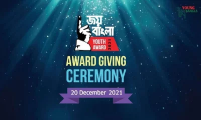 জয় বাংলা ইয়ুথ অ্যাওয়ার্ড। 