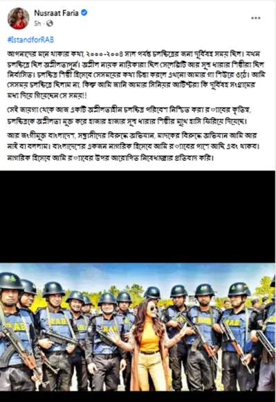 নুসরাত ফারিয়ার সেই স্ট্যাটাসের স্ক্রিনশট