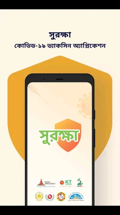 সুরক্ষা অ্যাপ।