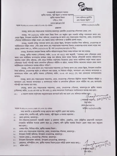 প্রজ্ঞাপন।