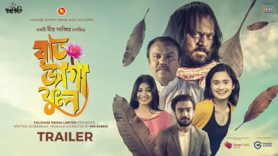 রাত জাগা ফুল ছবির একটি পোস্টার