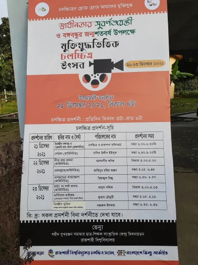 চলচ্চিত্র উৎসব