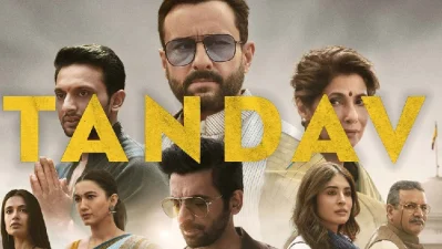 ওয়েব সিরিজ &lsquo;তাণ্ডব&rsquo;