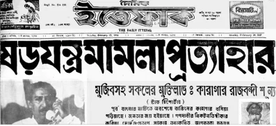 দৈনিক ইত্তেফাক। ছবি: আর্কাইভ